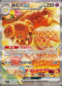 バウッツェルex【SAR】